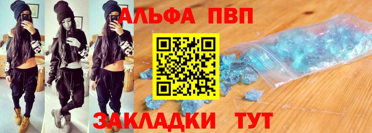 А ПВП кристаллы  Вход с VPN  Зеленокумск  APVP крисы CK  Alfa_PVP VHQ 