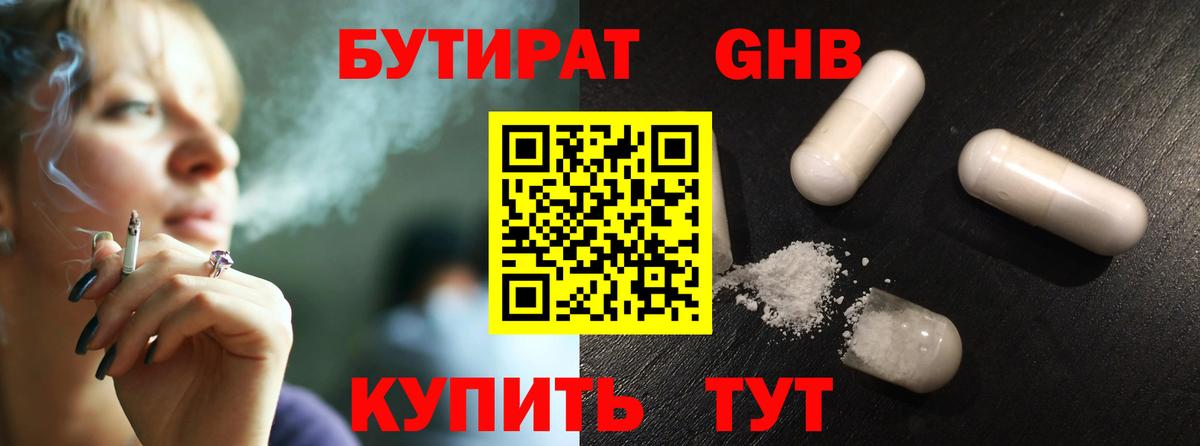 Зеленокумск  БУТИРАТ вода  Вход с VPN 