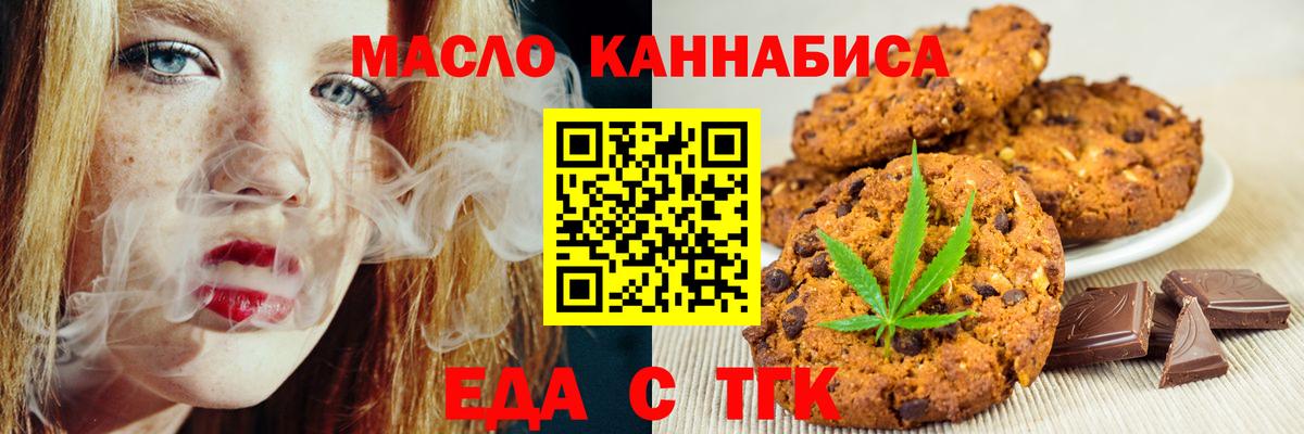 Зеленокумск  Печенье с ТГК конопля  Вход с VPN 