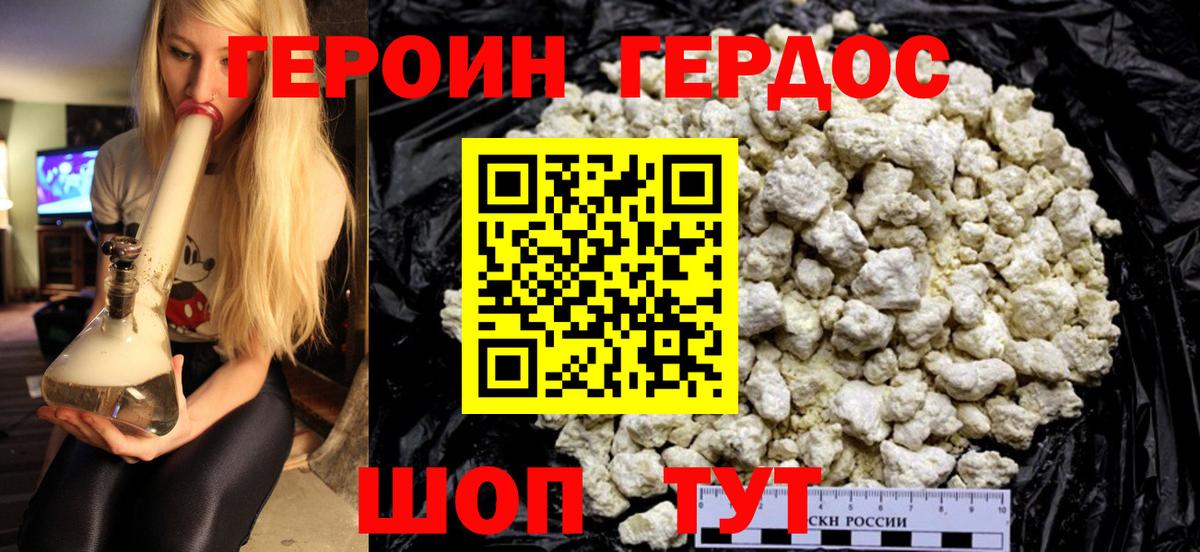 Героин Афган  Вход с VPN  Зеленокумск 