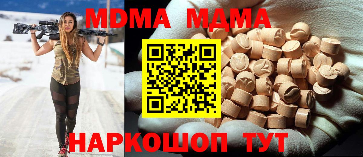 МДМА crystal  Вход с VPN  МДМА Molly  Зеленокумск 