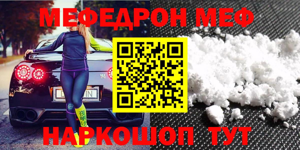 МЕФ mephedrone  МЕФ кристаллы  Зеленокумск  Вход с VPN 