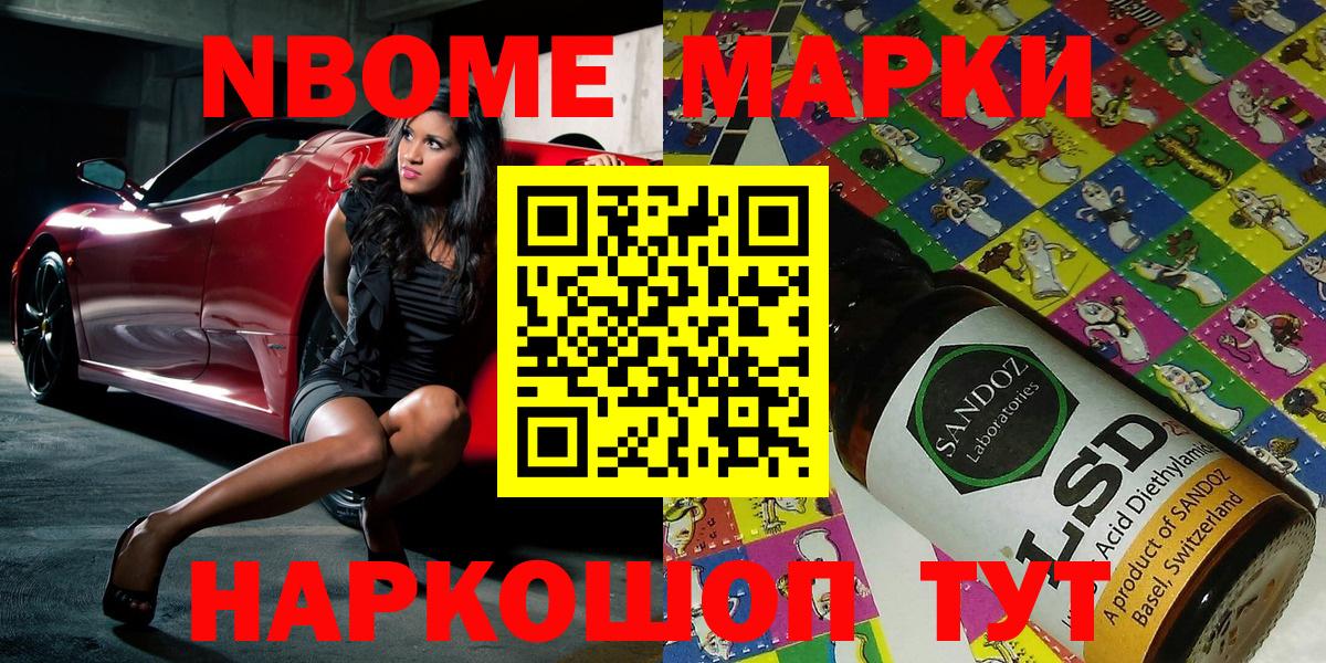 Марки NBOMe 1,5мг  Вход с VPN  Марки NBOMe 1,5мг  закладка  Зеленокумск 